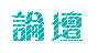 �M��Փ��